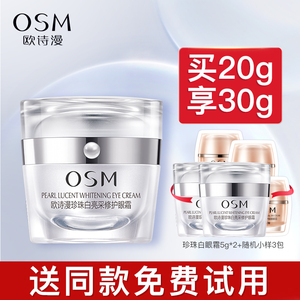 欧诗漫珍珠白亮采紧致眼霜眼精华补水保湿美白淡化减黄正品黑眼圈