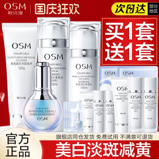 欧诗漫珍珠白水乳套装 全套补水美白淡斑化妆护肤品 官方旗舰店正品