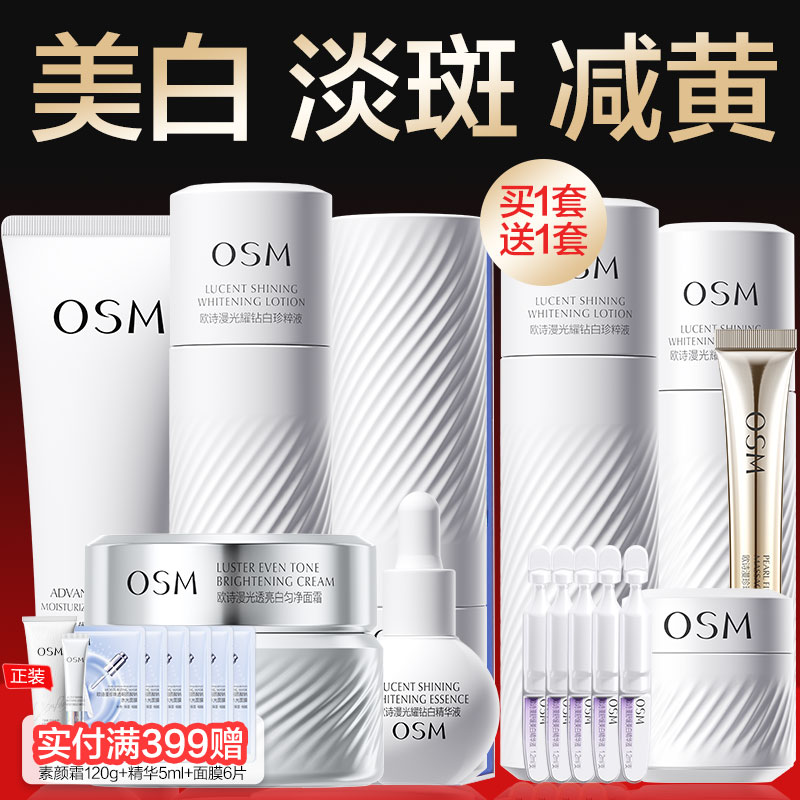 欧诗漫珍白因水乳套装美白淡斑提亮去黄补水官方旗舰店正品护肤品