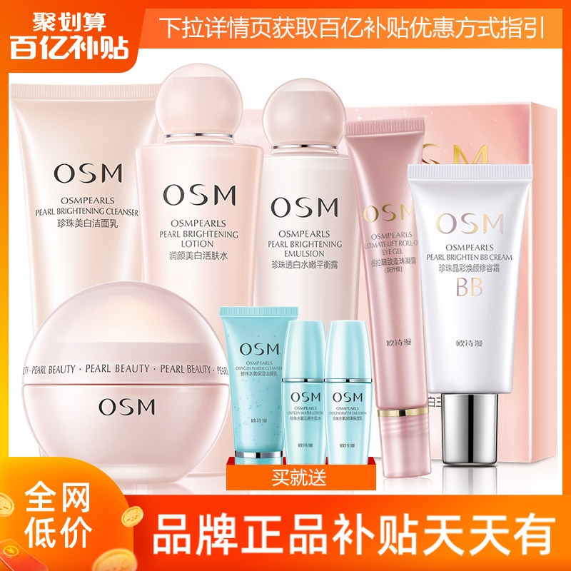 欧诗漫旗舰店珍珠白套装美白淡斑补水保湿正品五件套女护肤化妆品