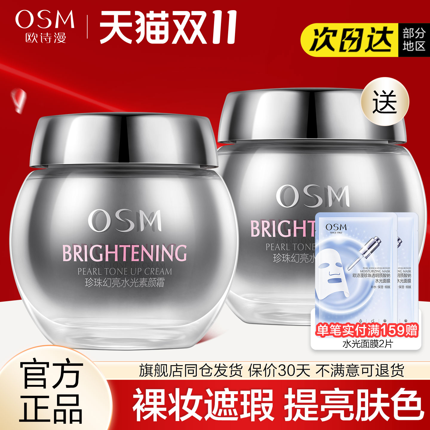 欧诗漫素颜霜面霜懒人霜防遮瑕隔离三合一保湿晒官方旗舰店正品女