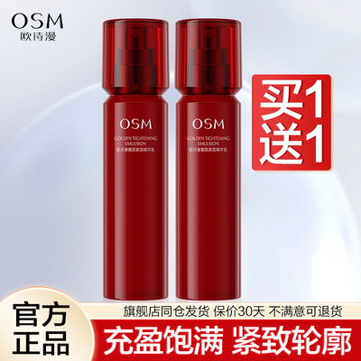 欧诗漫乳液珍珠紧致奢颜精华乳提拉紧致补水保湿官方旗舰店正品女