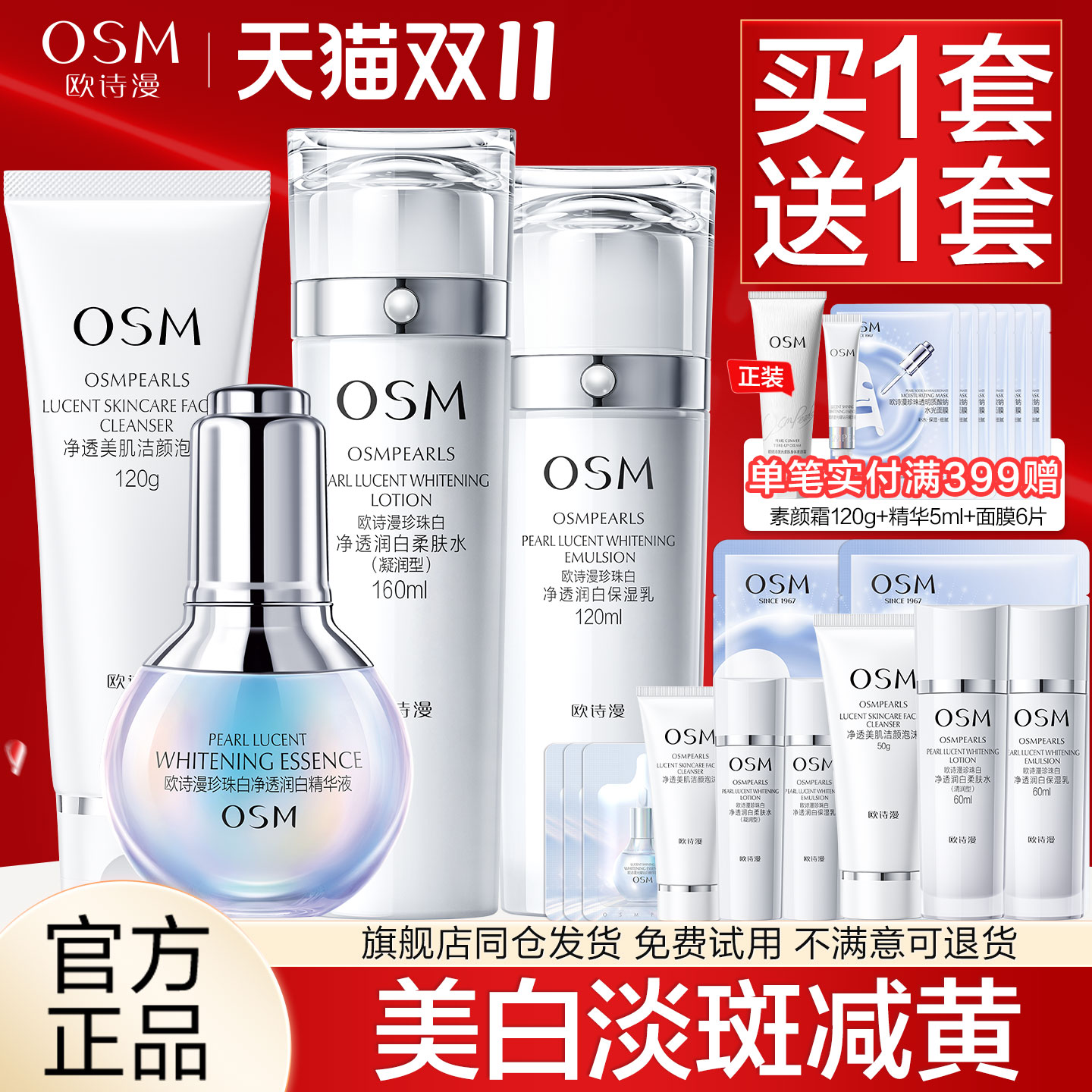 欧诗漫套装美白淡斑官方正品