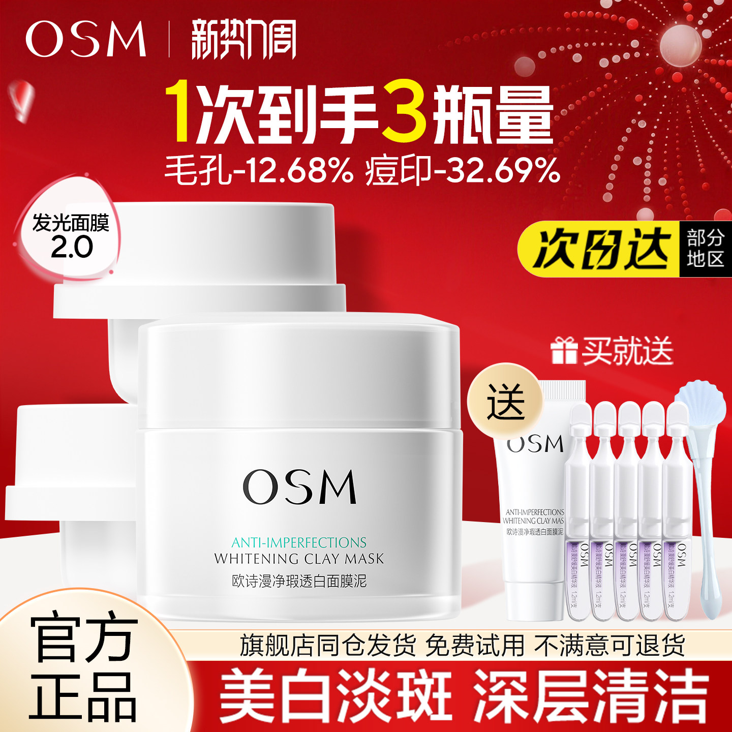 欧诗漫泥膜发光面膜美白淡斑面膜泥涂抹式清洁补水去黄气暗沉正品