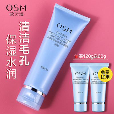 osm欧诗漫洗面奶珍珠水活奇迹