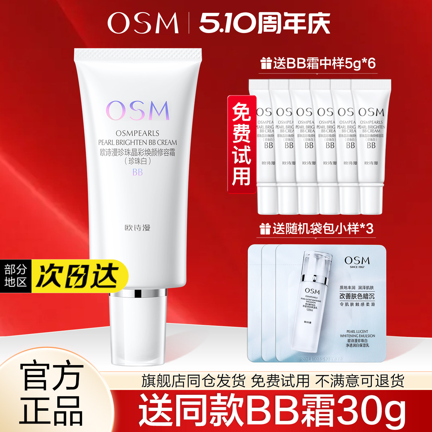 欧诗漫BB霜珍珠白晶彩焕颜修容霜遮瑕粉底液官方旗舰店官网女正品