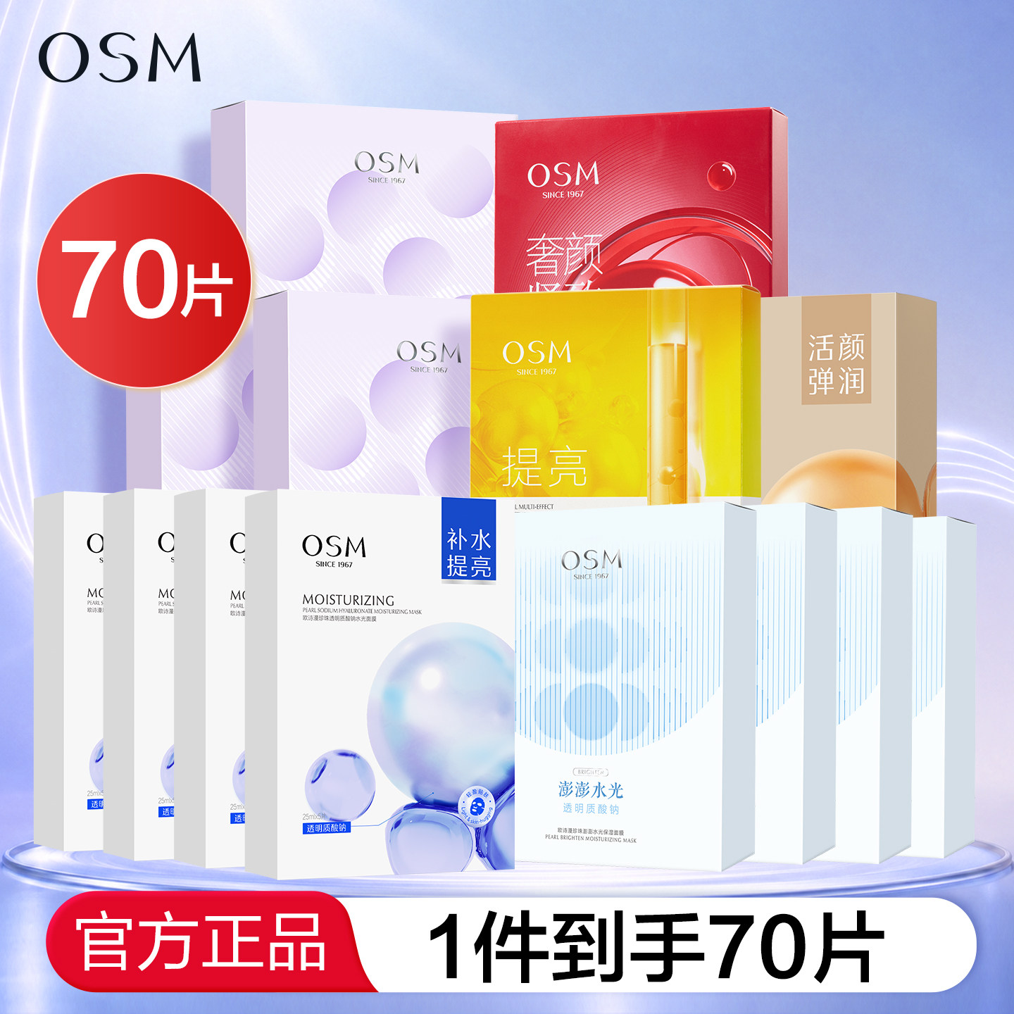 欧诗漫美白淡斑面膜补水保湿去黄气暗沉提亮肤色官方旗舰店正品女
