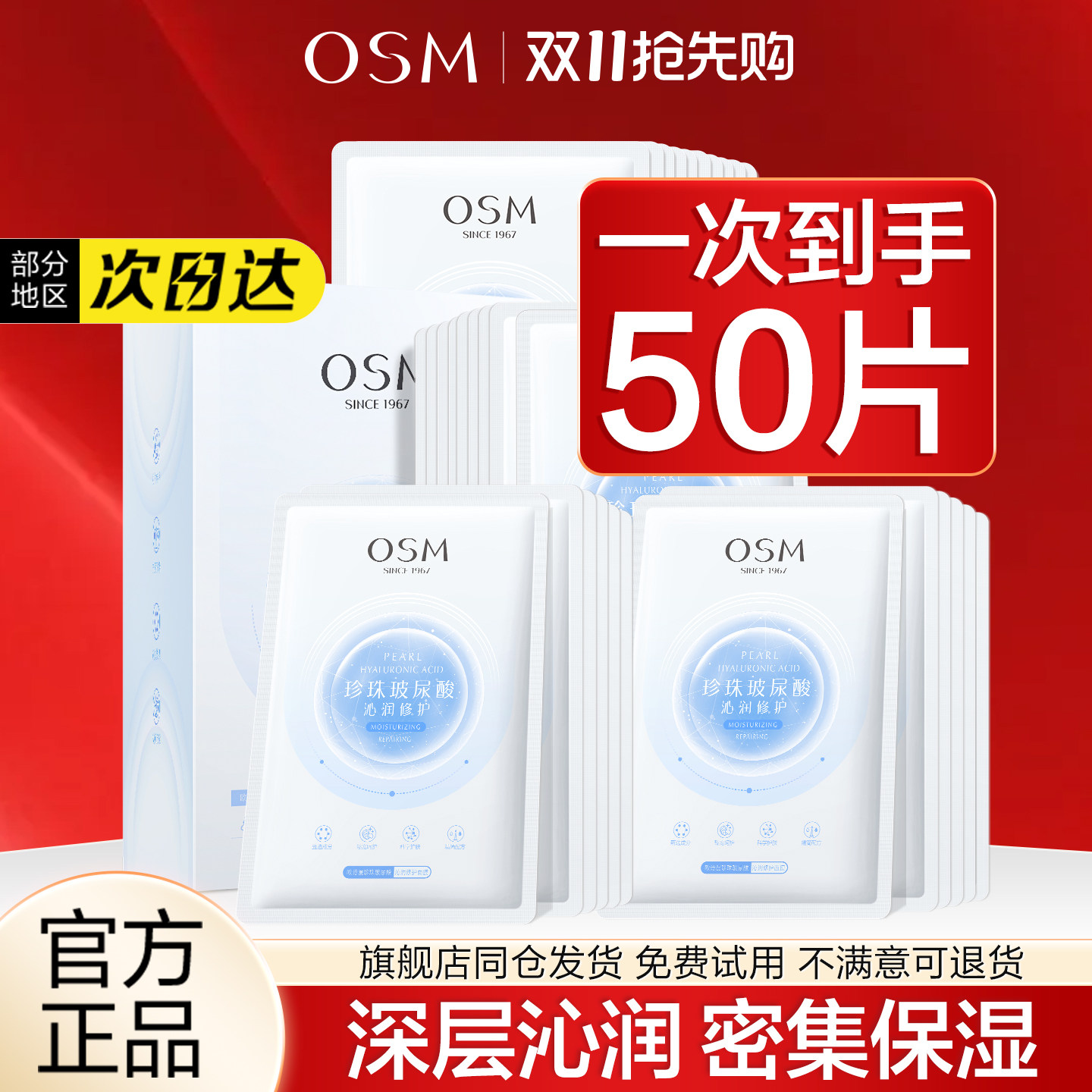 欧诗漫面膜补水水润玻尿酸保湿透明质酸钠官方旗舰店正品官网女男