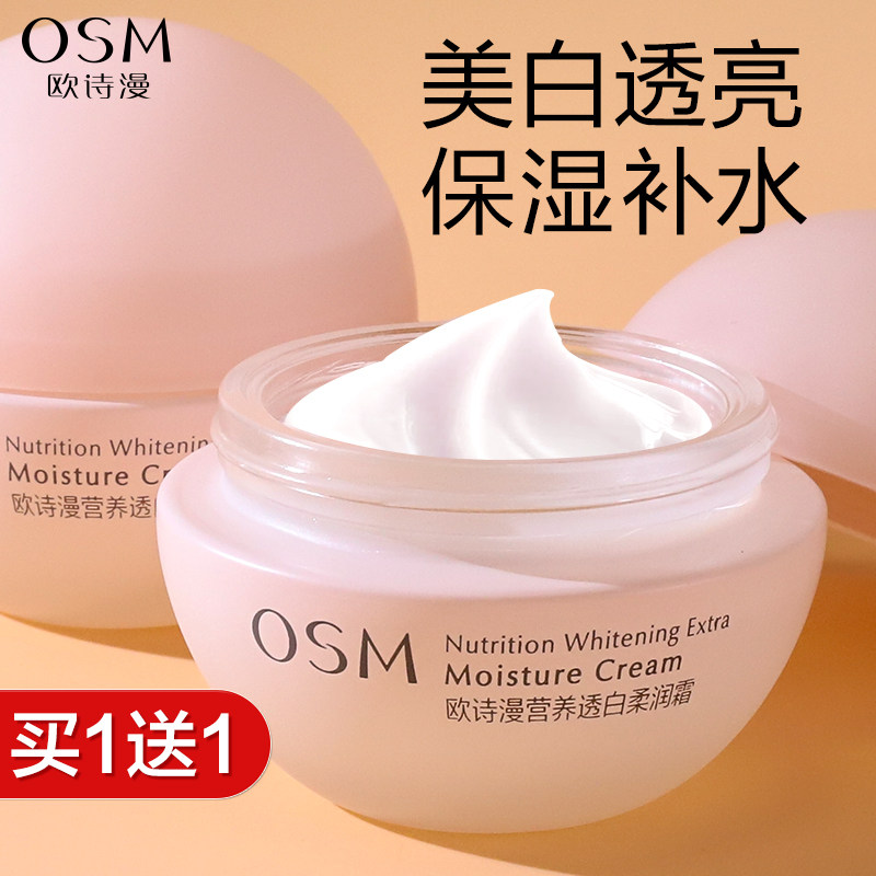 欧诗漫面霜珍珠柔嫩霜美白保湿补水滋润晚霜护肤品女正品乳液秋冬
