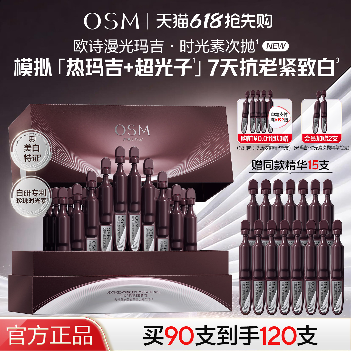 欧诗漫光玛吉时光素次抛精华美白淡斑去黄抗皱紧致淡纹官方正品