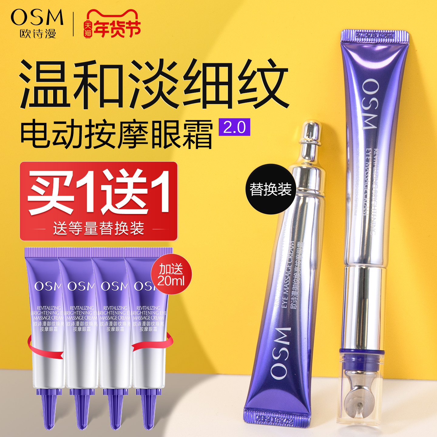 欧诗漫电动按摩眼霜抗皱提拉紧致去淡化细纹眼霜官方旗舰店正品黑