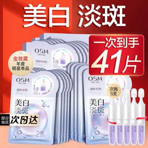欧诗漫美白淡斑面膜正品