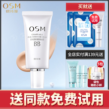 欧诗漫BB霜珍珠白晶彩焕颜修容霜遮瑕粉底液隔离旗舰店官网女正品