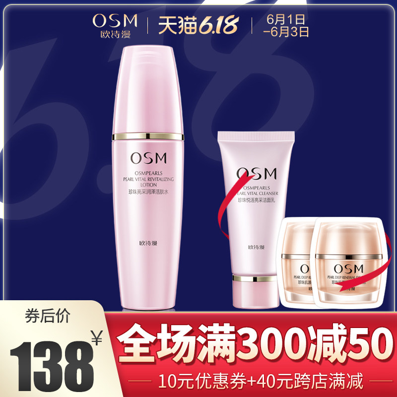 OSM欧诗漫 化妆水 珍珠悦活亮采润泽活肤水 柔肤水爽肤水排浊保湿