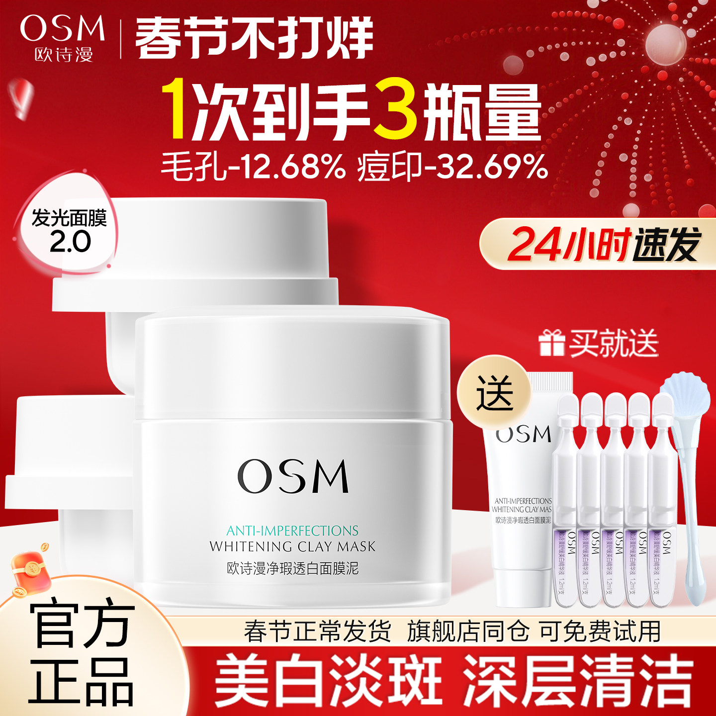 欧诗漫泥膜发光面膜美白淡斑面膜泥涂抹式清洁补水去黄气暗沉正品