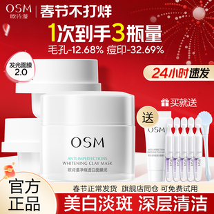 欧诗漫泥膜发光面膜美白淡斑面膜泥涂抹式清洁补水去黄气暗沉正品
