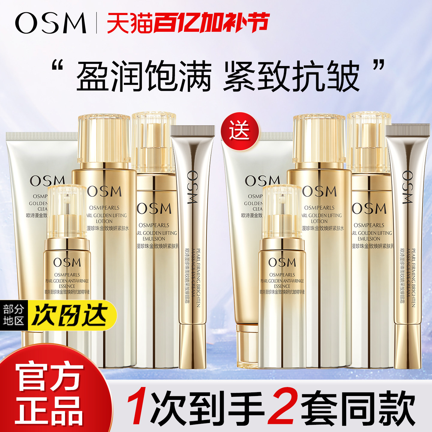 欧诗漫金致水乳套装抗皱紧致淡化细纹护肤化妆品母亲节礼物送妈妈