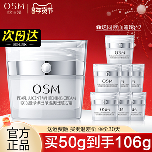欧诗漫美白淡斑面霜珍珠白净透润白赋活霜补水改善暗黄护肤品正品