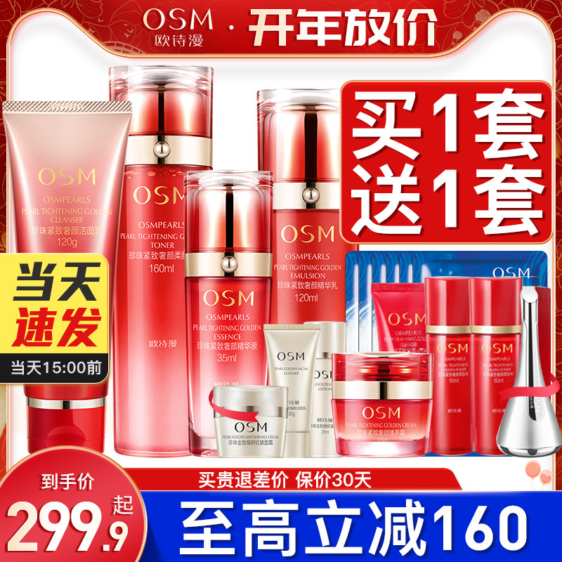 欧诗漫紧致奢颜套装抗初老抗皱补水保湿护肤品官方旗舰店官网正品