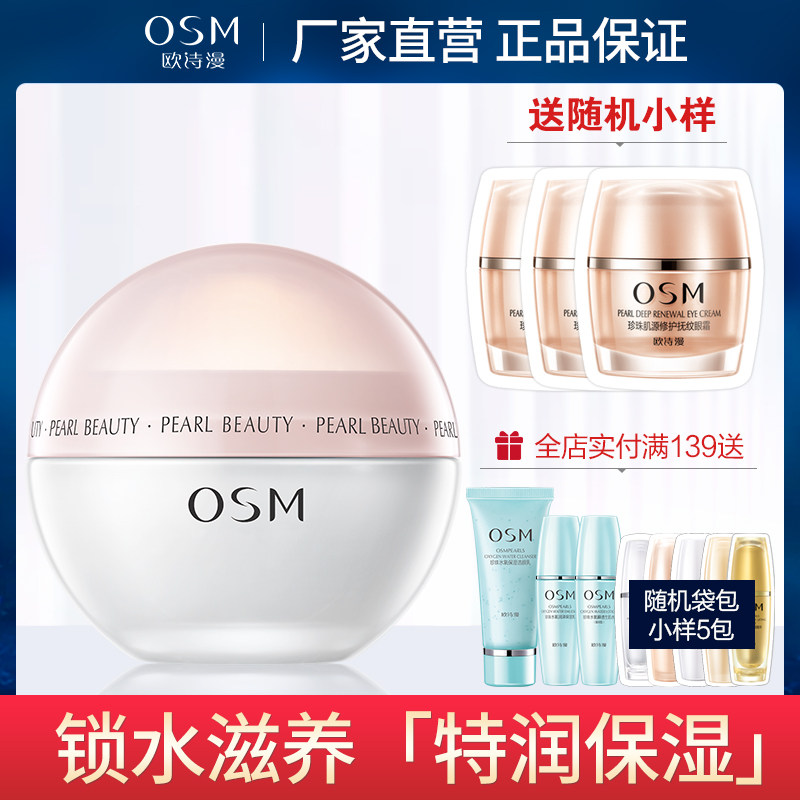 欧诗漫珍珠营养保湿面霜特润型50g滋润亮肤补水保湿护肤霜女正品