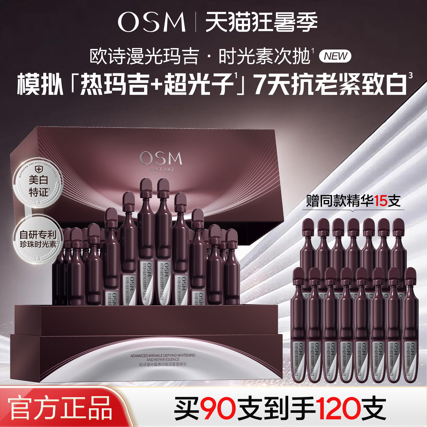 欧诗漫光玛吉时光素次抛精华美白淡斑去黄抗皱紧致淡纹官方正品