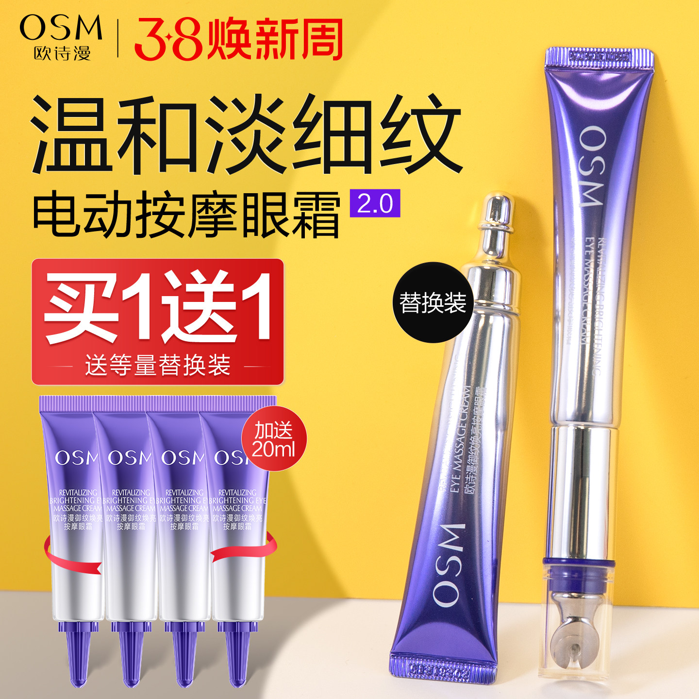 欧诗漫电动按摩眼霜抗皱提拉紧致去淡化细纹眼霜官方旗舰店正品黑