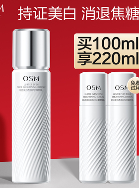 欧诗漫珍白因乳液光透亮白匀净精粹乳美白淡斑补水提亮肤色减黄女