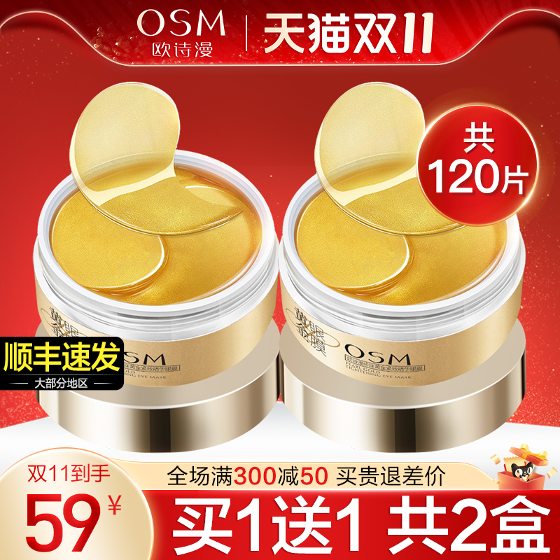 欧诗漫黄金眼膜贴提拉紧致去淡化细纹眼圈眼贴膜黑官方旗舰店正品