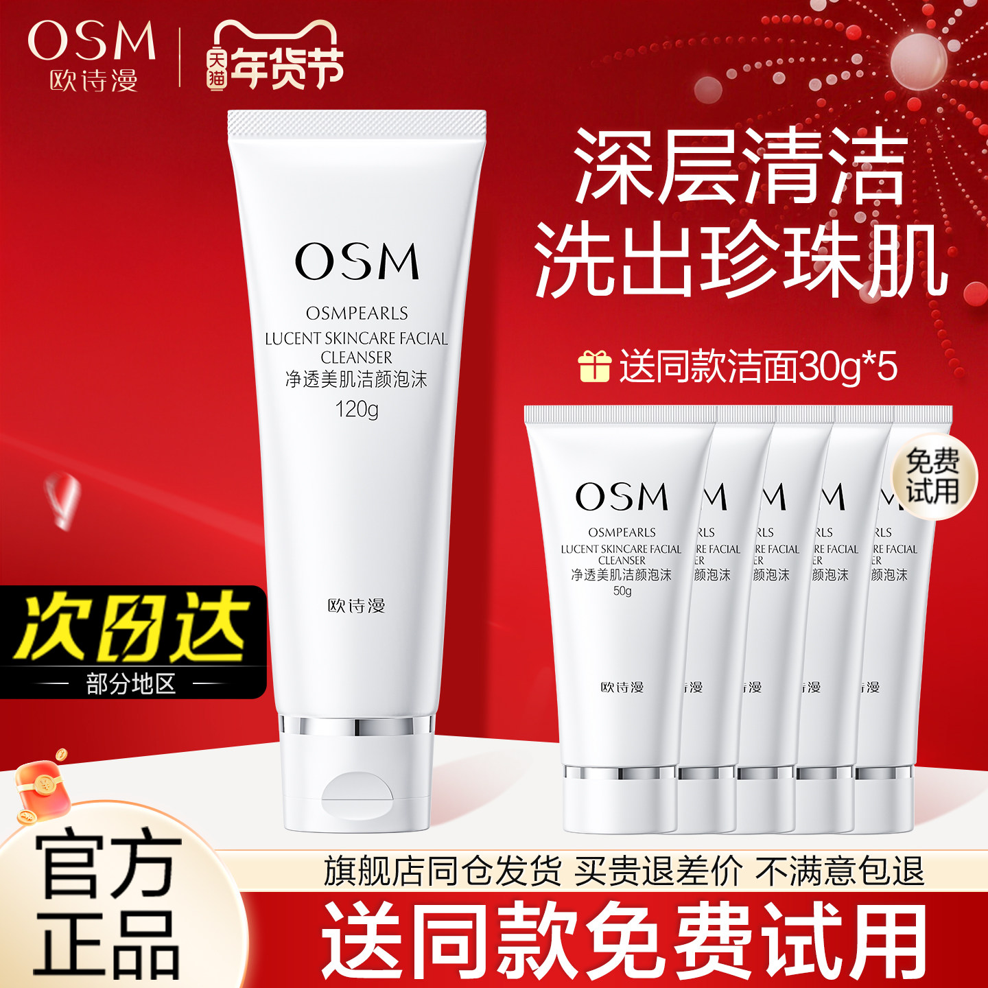 欧诗漫洗面奶女士美肌洁面泡沫男士深层清洁氨基酸官方旗舰店正品