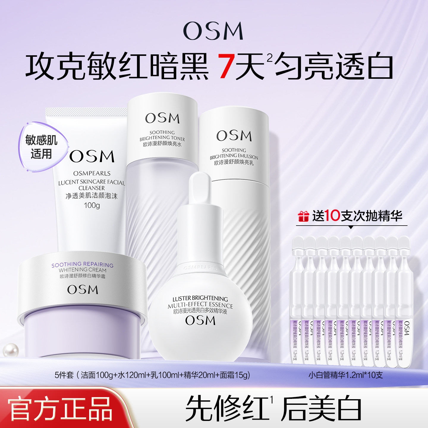 欧诗漫安心水乳套装敏感肌脸部泛红舒缓修护肌肤屏障补水保湿正品