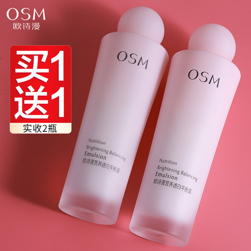 欧诗漫乳液平衡露正品补水保湿