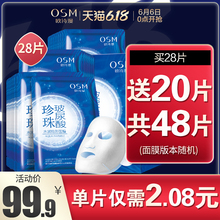 欧诗漫面膜水润玻尿酸保湿补水旗舰店正品收缩毛孔提亮肤色女学生