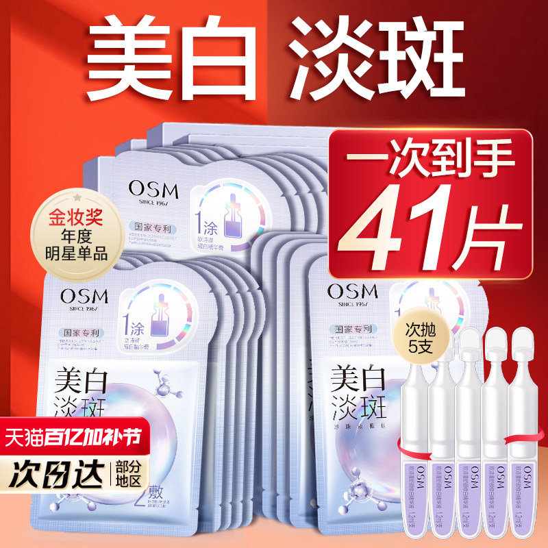 欧诗漫美白淡斑面膜去黄气暗沉提亮肤色补水保湿官方旗舰店正品女
