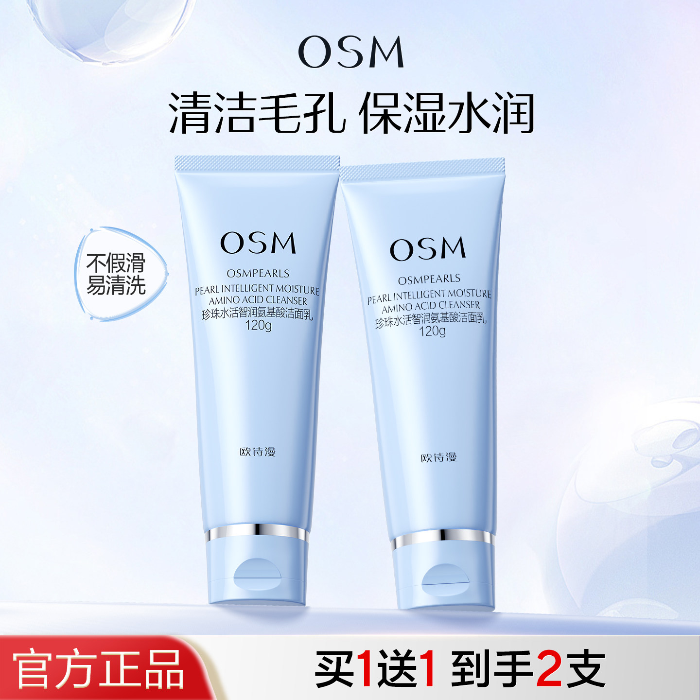 欧诗漫洗面奶水活洁面乳清洁毛孔补水保湿女官方旗舰店官网正品