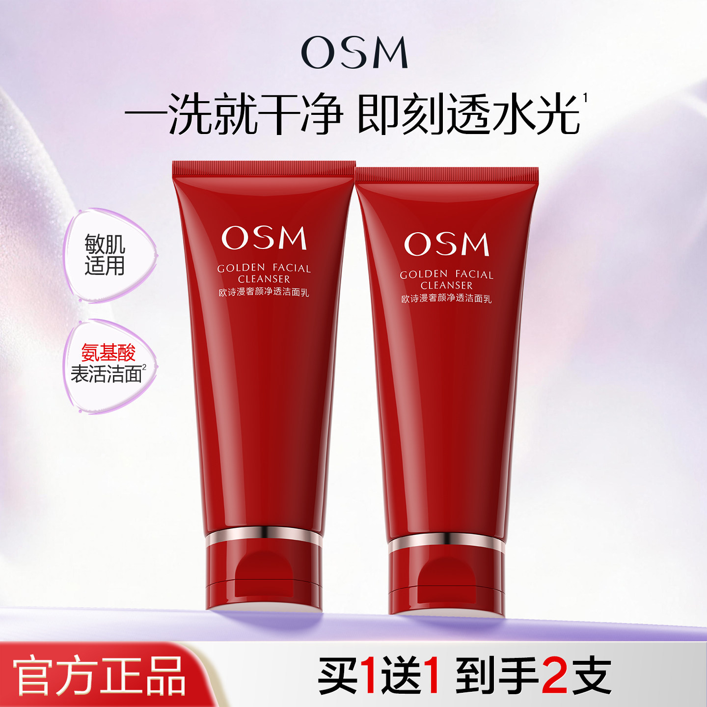 欧诗漫洗面奶奢颜净透洁面乳深层清洁毛孔官方官网正品旗舰店女士