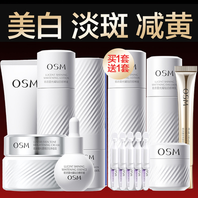 欧诗漫珍珠白因美白淡斑水乳套装