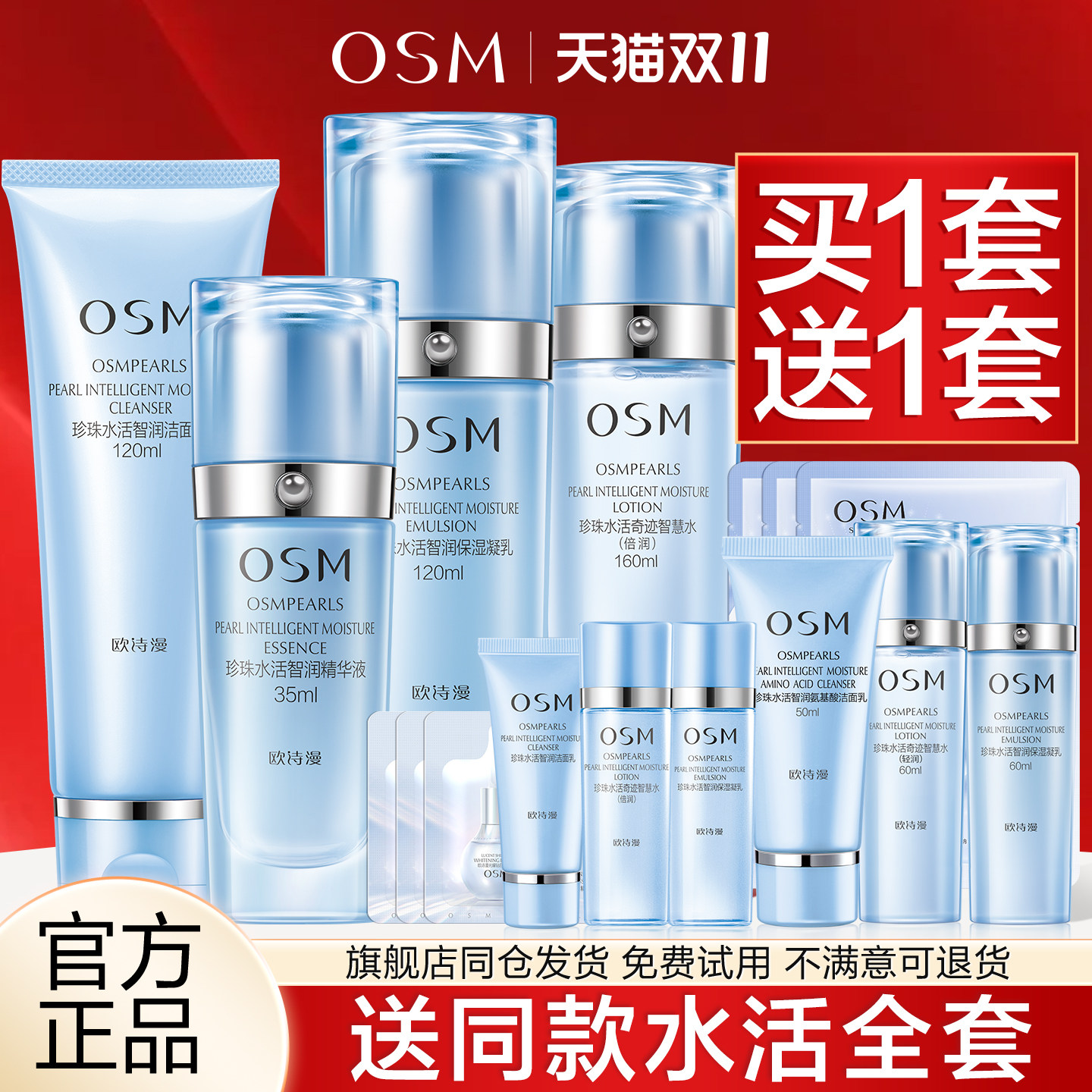 欧诗漫补水保湿水乳套装水活奇迹护肤品化妆品全套官方旗舰店正品