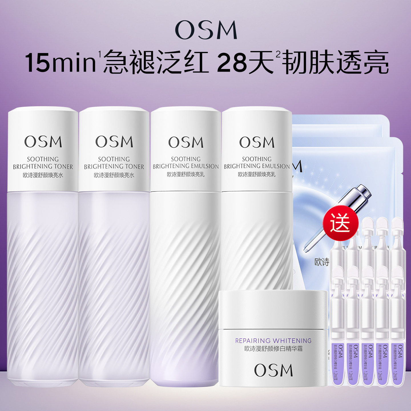 欧诗漫安心水乳套装敏感肌脸部泛红舒缓修护肌肤屏障补水保湿正品