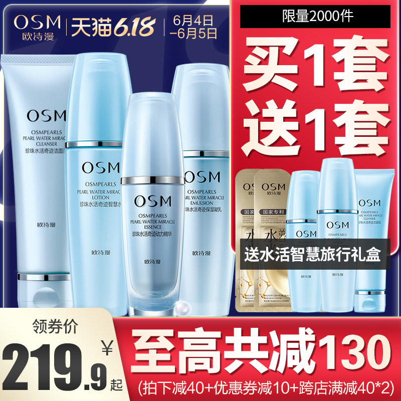 欧诗漫旗舰店官网套装正品水活奇迹水乳补水保湿护肤化妆品全套女