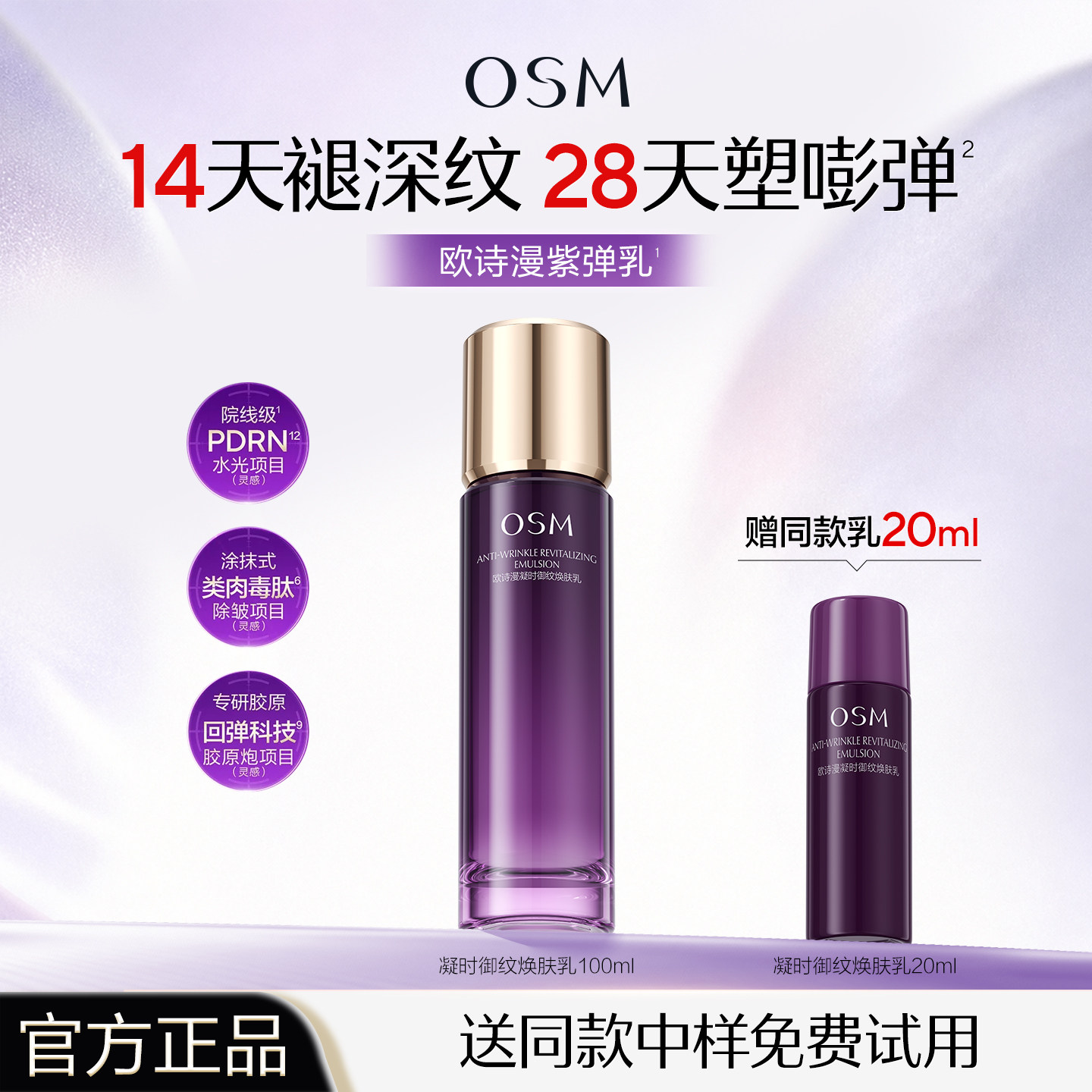 欧诗漫紫弹乳紧致抗皱淡化细纹