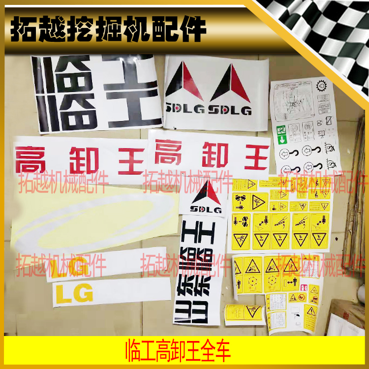 山东装载机翻新车贴定制