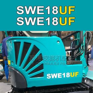 挖掘机配件适用于山河智能微型SWE18UF型号大臂配重全车标签贴纸