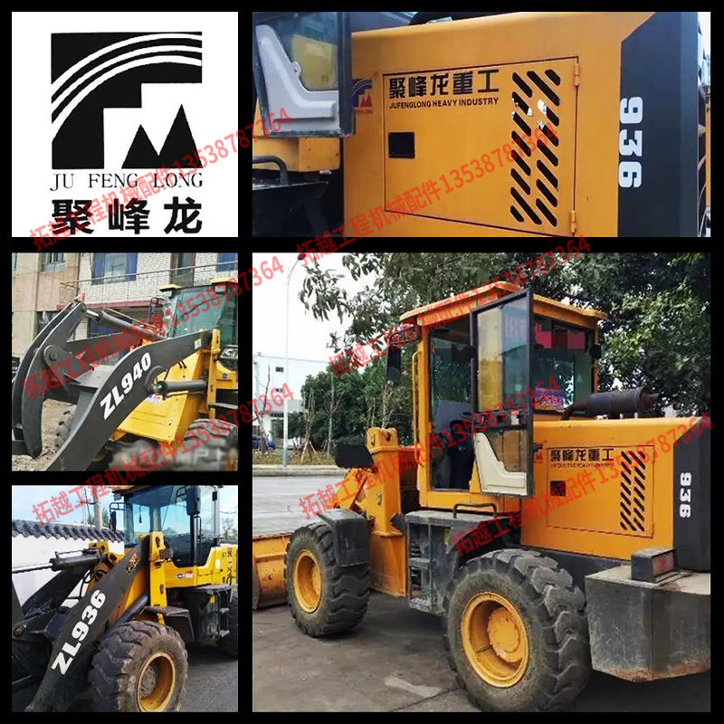 聚峰龙铲车车贴zl928 930 932 936 938 940贴纸标装载机配件防水