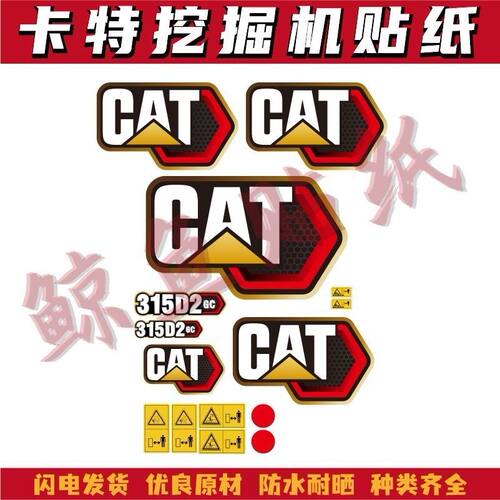 适用于卡特新智能CAT320GC323 326330 336 345 349gc全车挖机贴纸