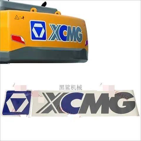 徐工挖掘机配重贴纸200/205/215/260/335/370/490型号XCMG字母标