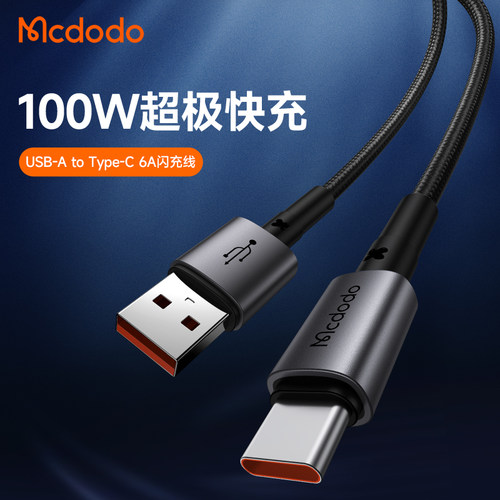 麦多多1.2米TYPE-C6A快充线
