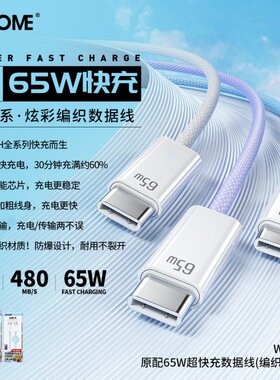 WEKOME尼龙编织线PD65W快充Type-c手机充电线适用于苹果15快充IPAD充电CTOC数据传输