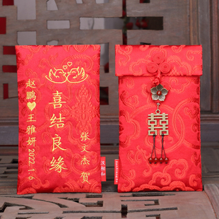 万里挑一双喜缎面改口费结婚礼金红包订制高档随份子闺蜜订婚利是