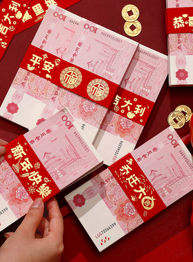 前程似锦乔迁搬家生日现金绑钱封条通用新生儿满月周岁钱套捆钱条