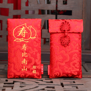 中式寿比南山孝敬父母祝寿订做高档红包贺寿拜寿长辈做寿礼金包袋